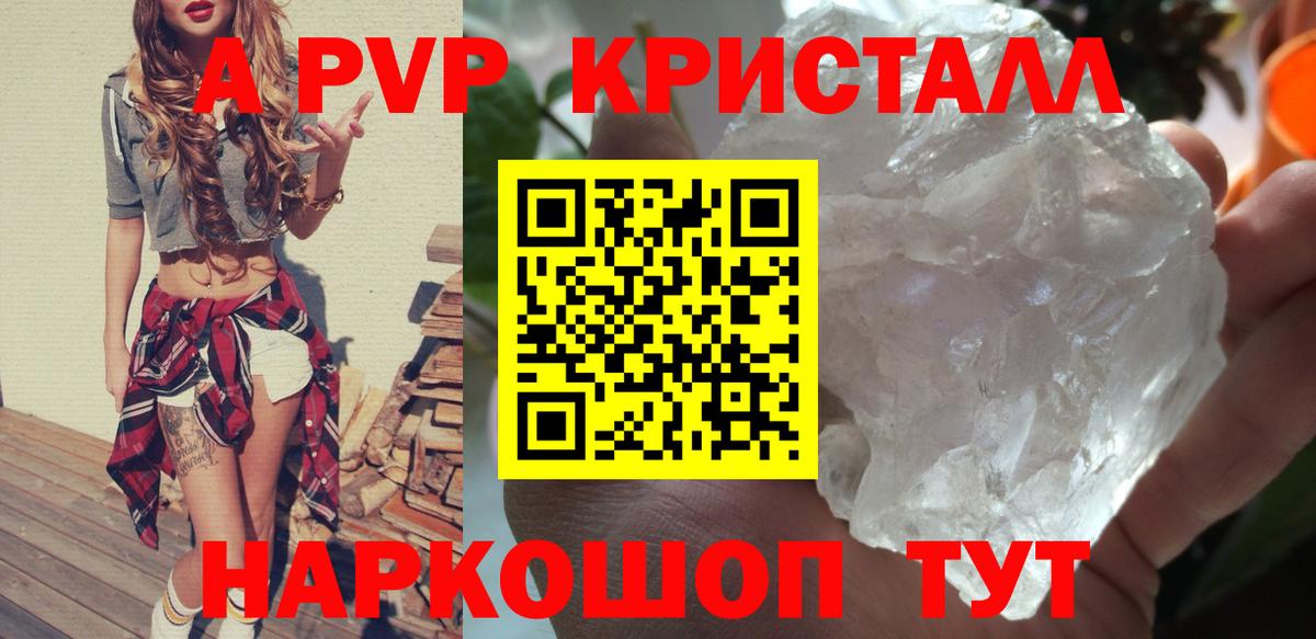 Alpha PVP кристаллы Еманжелинск