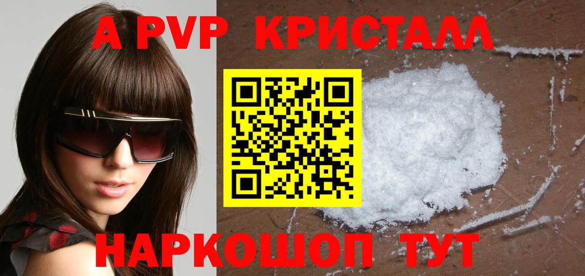 Еманжелинск  купить закладку  A PVP Crystall  Alpha-PVP  Alpha PVP Crystall  Вход с VPN  Alpha PVP крисы CK 