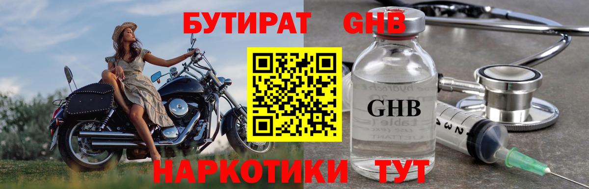 Бутират жидкий экстази Еманжелинск