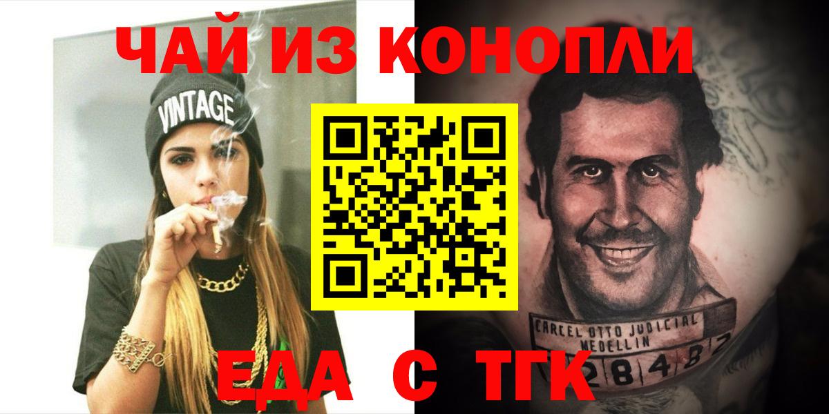 Еманжелинск  Еда ТГК марихуана  Вход с VPN 