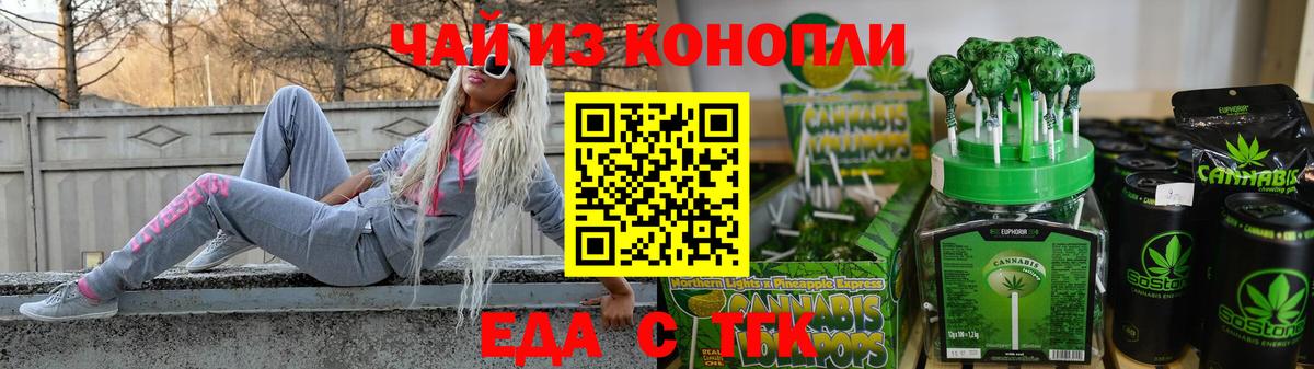 Еда ТГК марихуана Еманжелинск