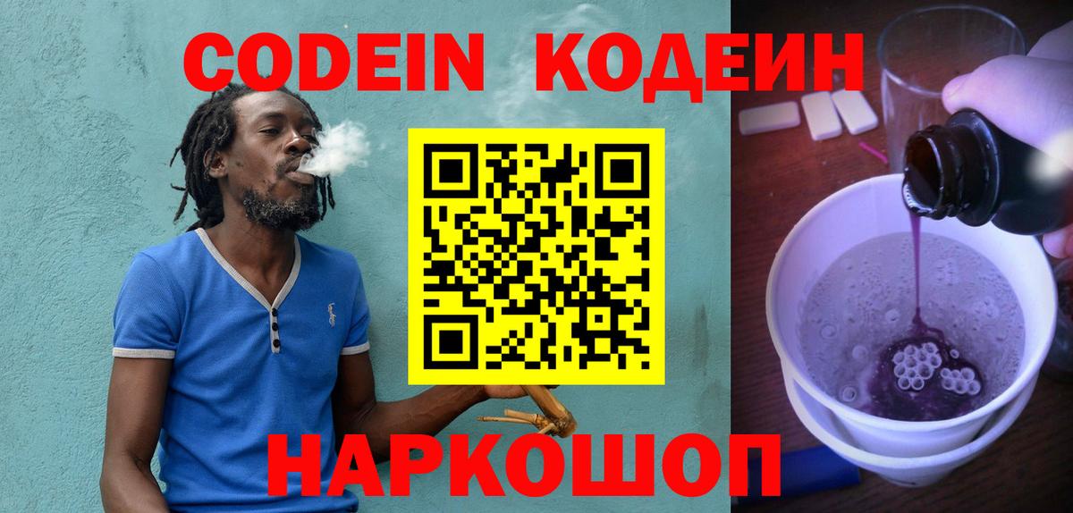 Кодеиновый сироп Lean напиток Lean (лин) Еманжелинск