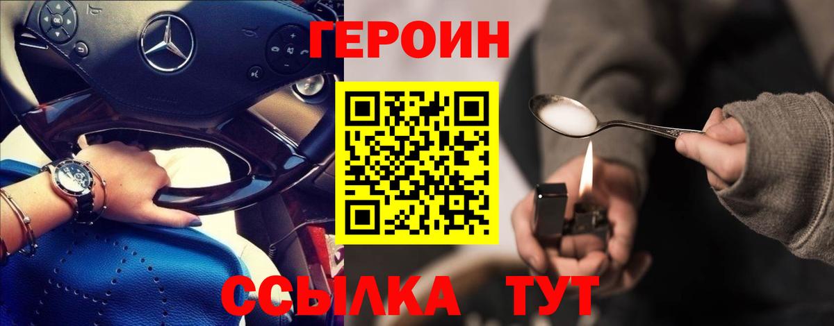 Героин Heroin Еманжелинск