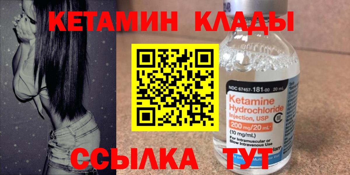 Кетамин ketamine Еманжелинск