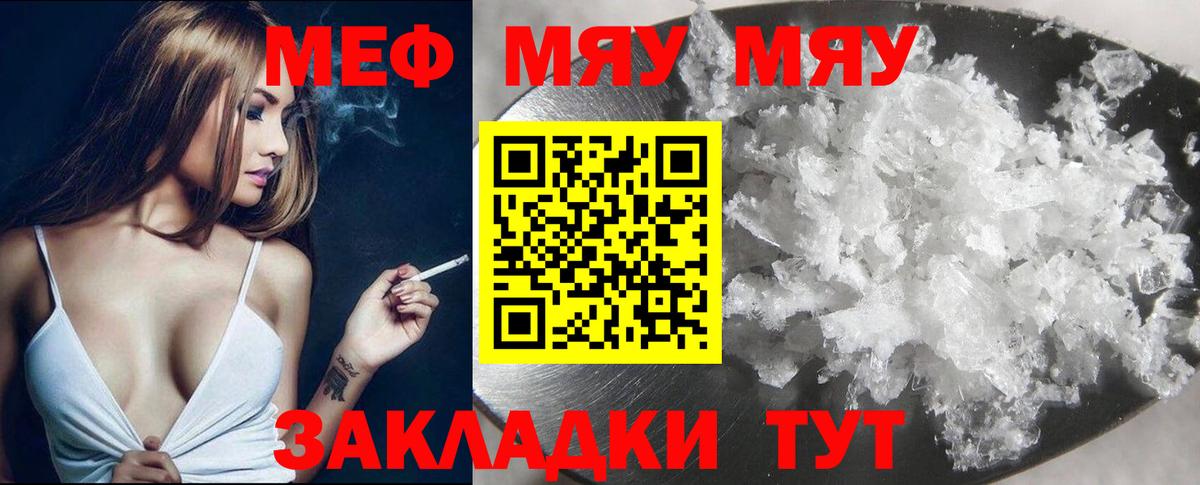 Меф мяу мяу  Еманжелинск