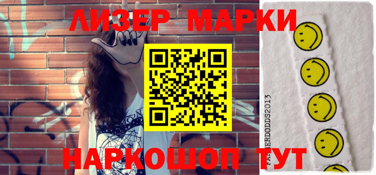 Марки 25I-NBOMe 1,8мг Еманжелинск